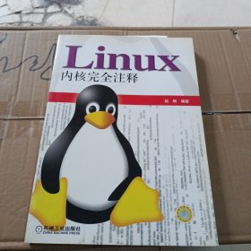 Linux内核完全注释