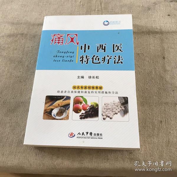 痛风中西医特色疗法