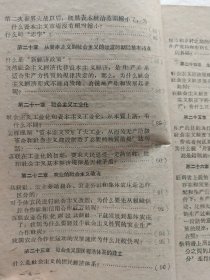 政治经济学教科书问题解答