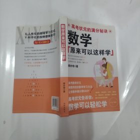 数学原来可以这样学