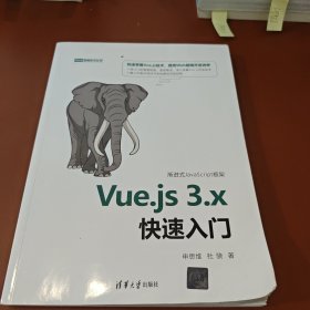 Vue.js 3.x快速入门