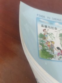 品德与社会四年级上册。