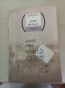 社会学家的眼光