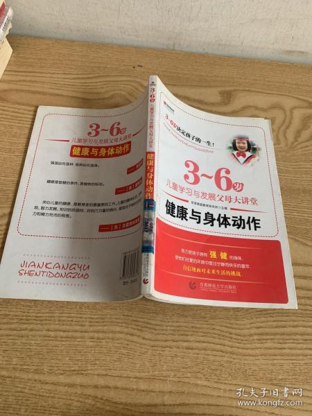 宏章家庭教育健康与身体动作 《3-6岁儿童学习与发展指南》解读-幼儿园的教师指导