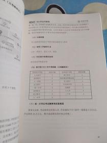 北京全城小初衔接入学指导白皮书 2021