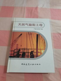 天然气输配工程【内页干净】