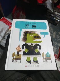 我的老师是怪兽！