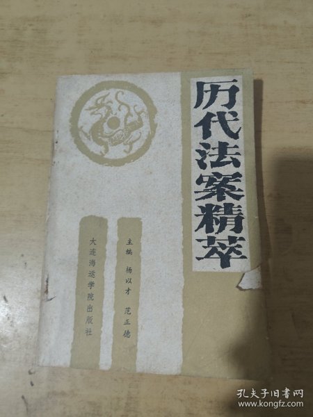 历代法案精萃