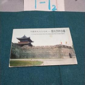 中国历史文化名城荊州文物古迹  明信片 7张