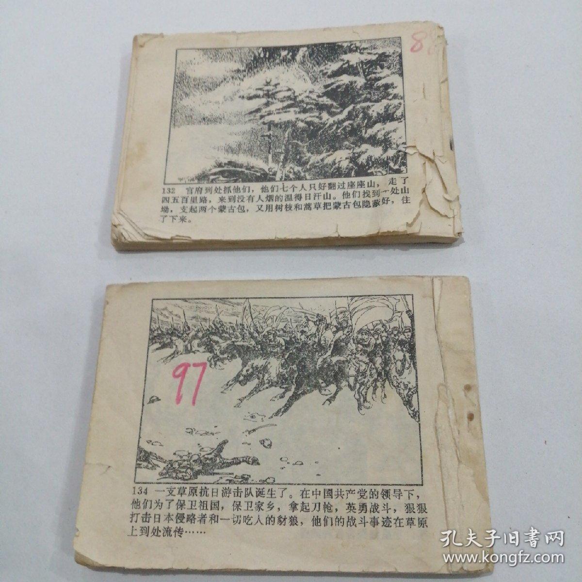 草原英雄（上下）