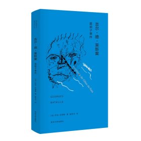 吉尔·德·莱斯案(蓝胡子事件)(精) 南京大学 9787305194306 (法)乔治·巴塔耶|译者:赵苓岑