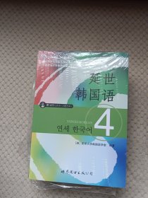 延世韩国语1-6册+延世韩国语1-6活用练习共12本