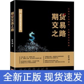 期货交易之路