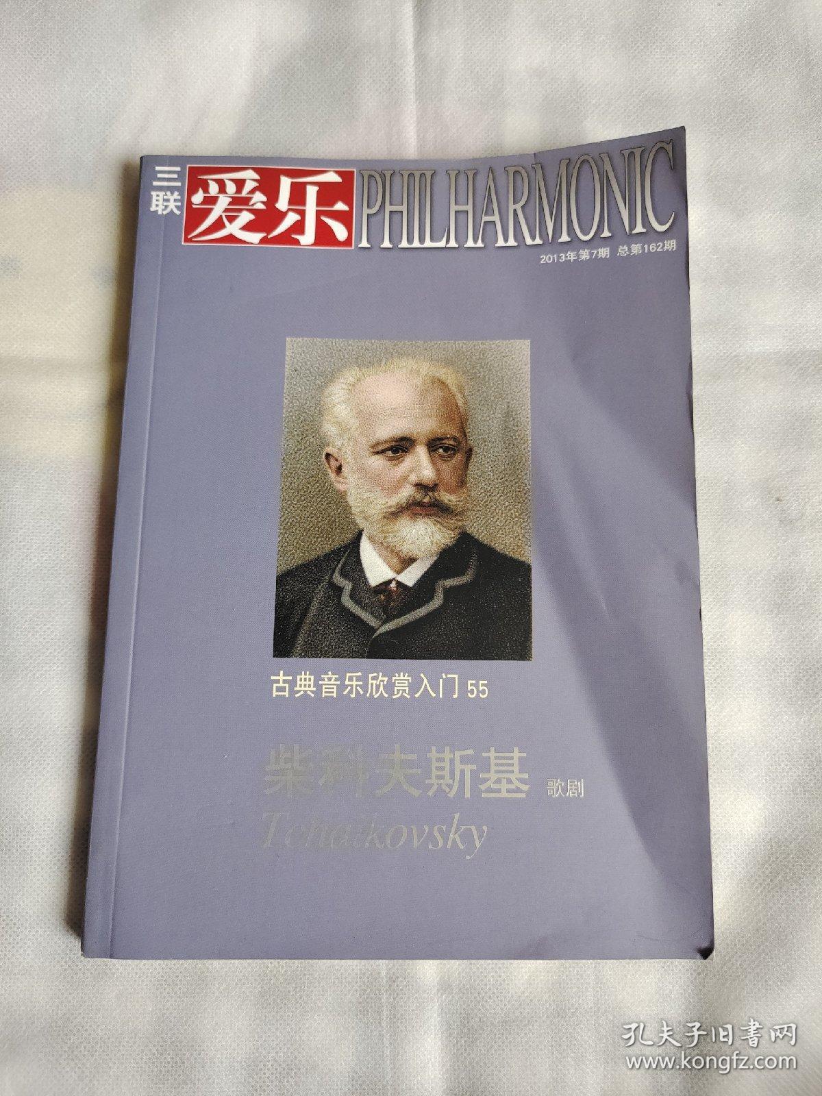 古典音乐欣赏入门55:柴可夫斯基 歌剧