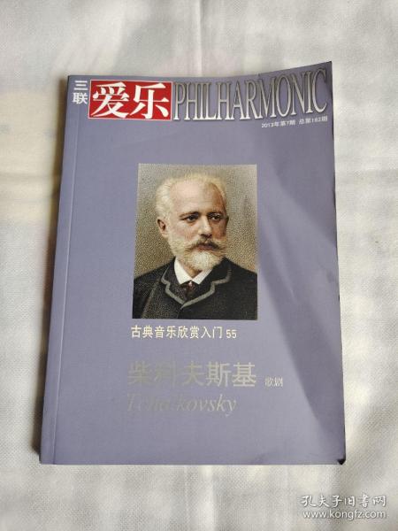 古典音乐欣赏入门55:柴可夫斯基 歌剧
