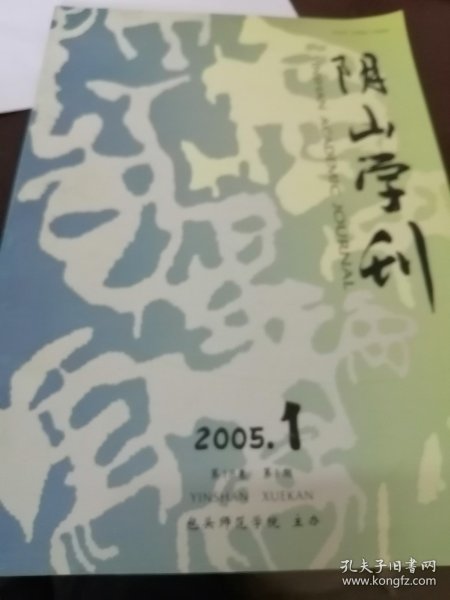 阴山学刊（总73期）