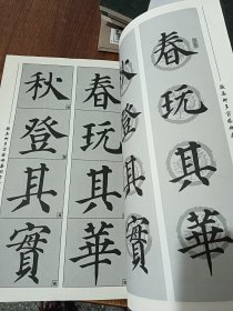 经典碑帖国学集字系列：颜真卿多宝塔碑集国学经典