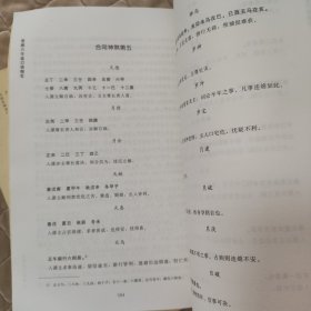 《官板六壬金口诀指玄》库存书，全新，书稍有折角，介意者请勿拍