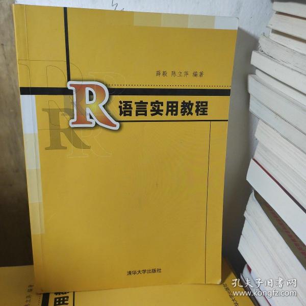 R语言实用教程