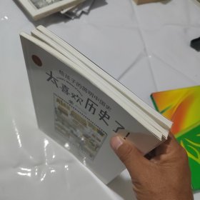 太喜欢历史了给孩子的简明中国史 3册合售（第1、2、5）