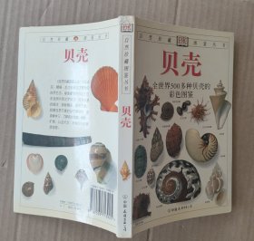 DK贝壳—全世界500多种贝壳的彩色图鉴