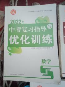 2022年中考复习指导与优化训练，数学