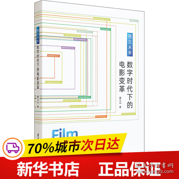 预见未来： 数字时代下的电影变革