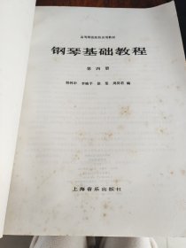 钢琴基础教程3、4两本合售