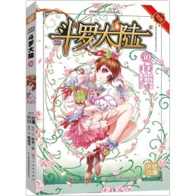 斗罗大陆30（斗漫全新改版，强势回归）