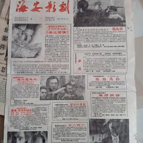 海安影剧1997年11月