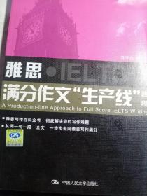 雅思满分作文“生产线”教程