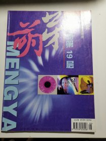 萌芽增刊2004/2