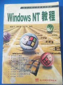 Windows NT教程