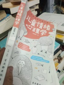 儿童情绪心理学