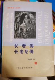 长老偈长老尼偈 正版未翻阅极速发货