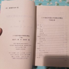 二十世纪中国女作家散文精品