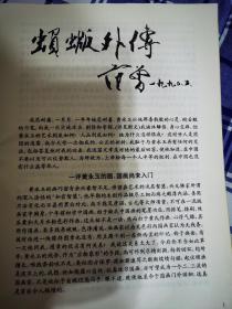 超珍罕:范曾、黄永玉、吴欢文章，自印本，有范曾、吴欢（吴祖光和新凤霞之子）亲笔签名，难得。