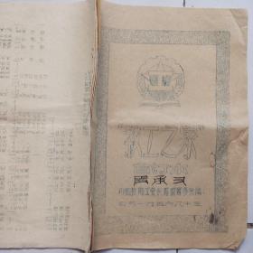 1956年长寿县（教工之家）合订本