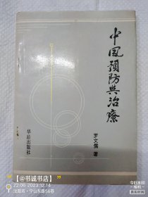 中风预防与治疗