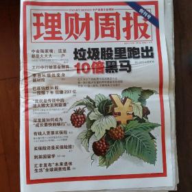 理财周报 创刊号