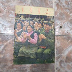 藏语版《解放军画报》