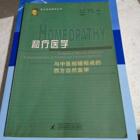 和疗医学