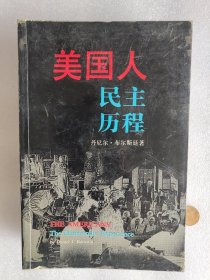 美国人民主历程