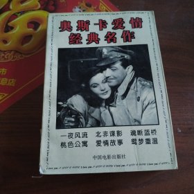 奥斯卡爱情经典名作