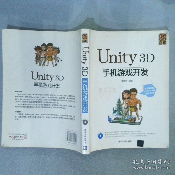 Unity3D手机游戏开发