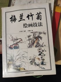 中国传统水墨画学习丛书.1.墨梅篇