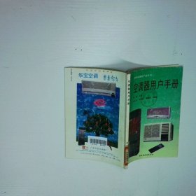 空调器用户手册