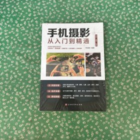 手机摄影从入门到精通