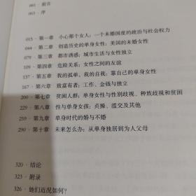 我的孤单，我的自我：单身女性的时代