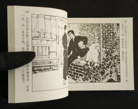 大破环宇楼（大师王井～作品）50开平装本